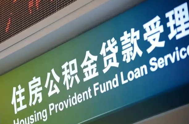 泗阳辞职了公积金怎么取（辞职了公积金怎么全部取出来）